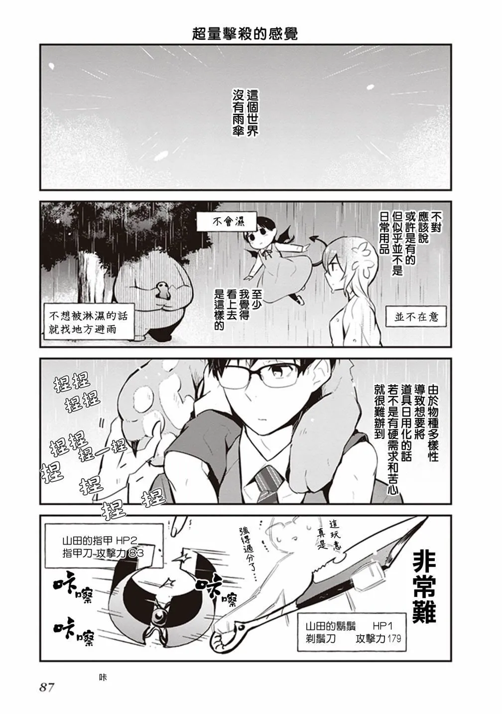 第27话 第5页