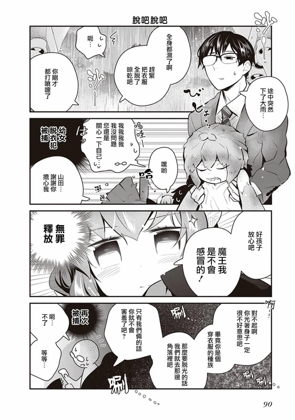 第27话 第8页