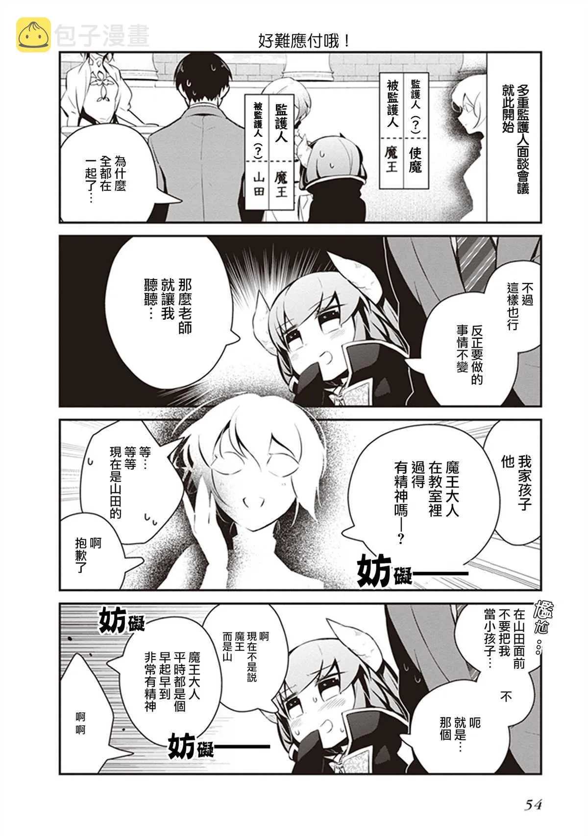 第25话 第10页