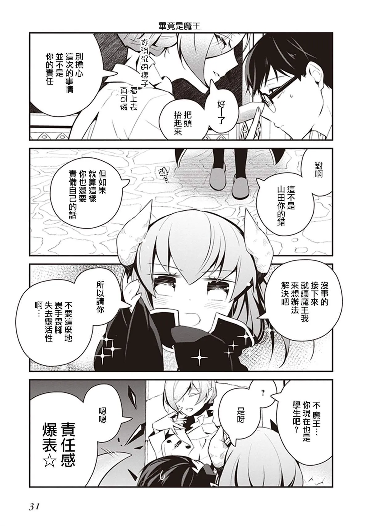 第24话 第5页