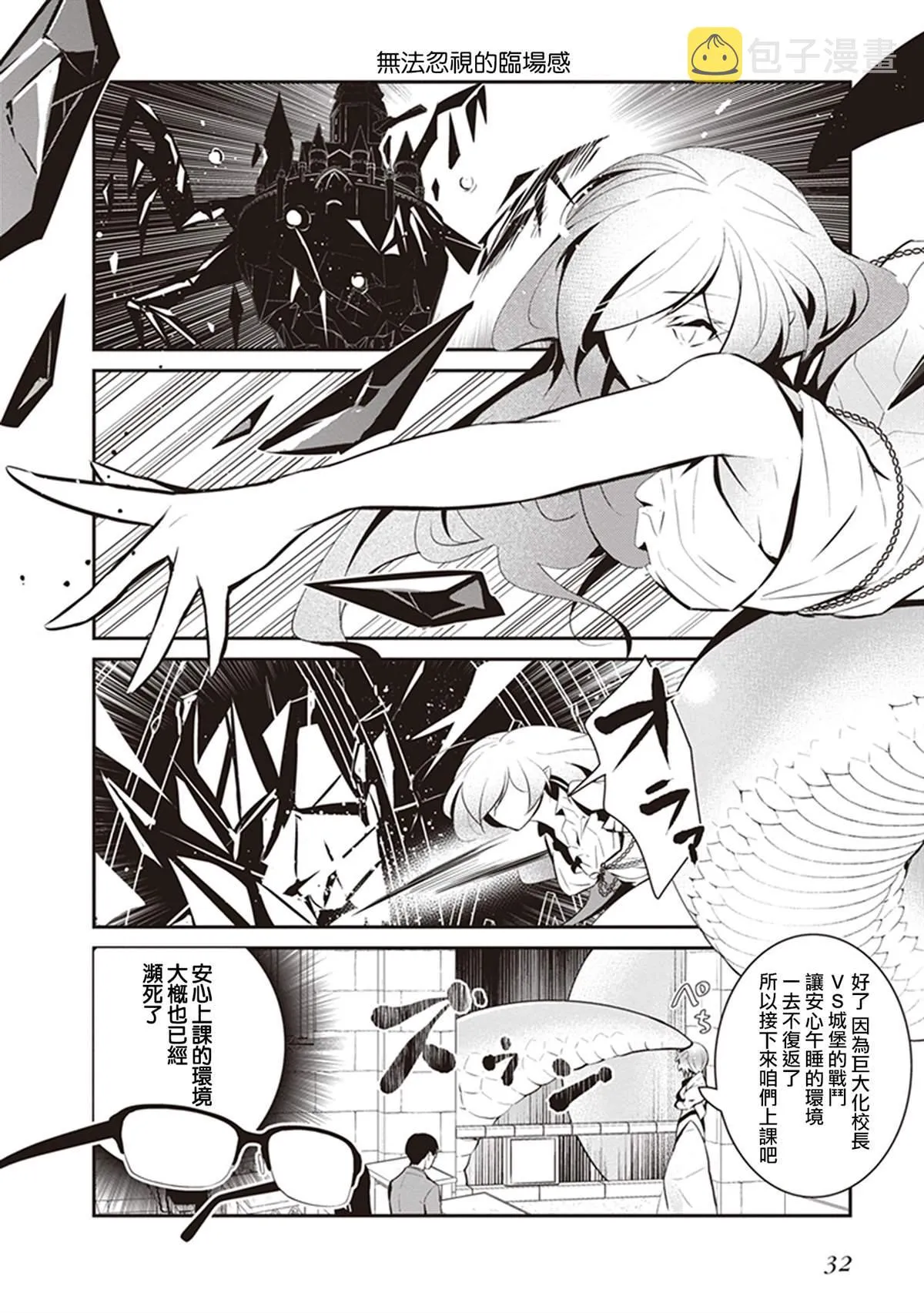 第24话 第6页