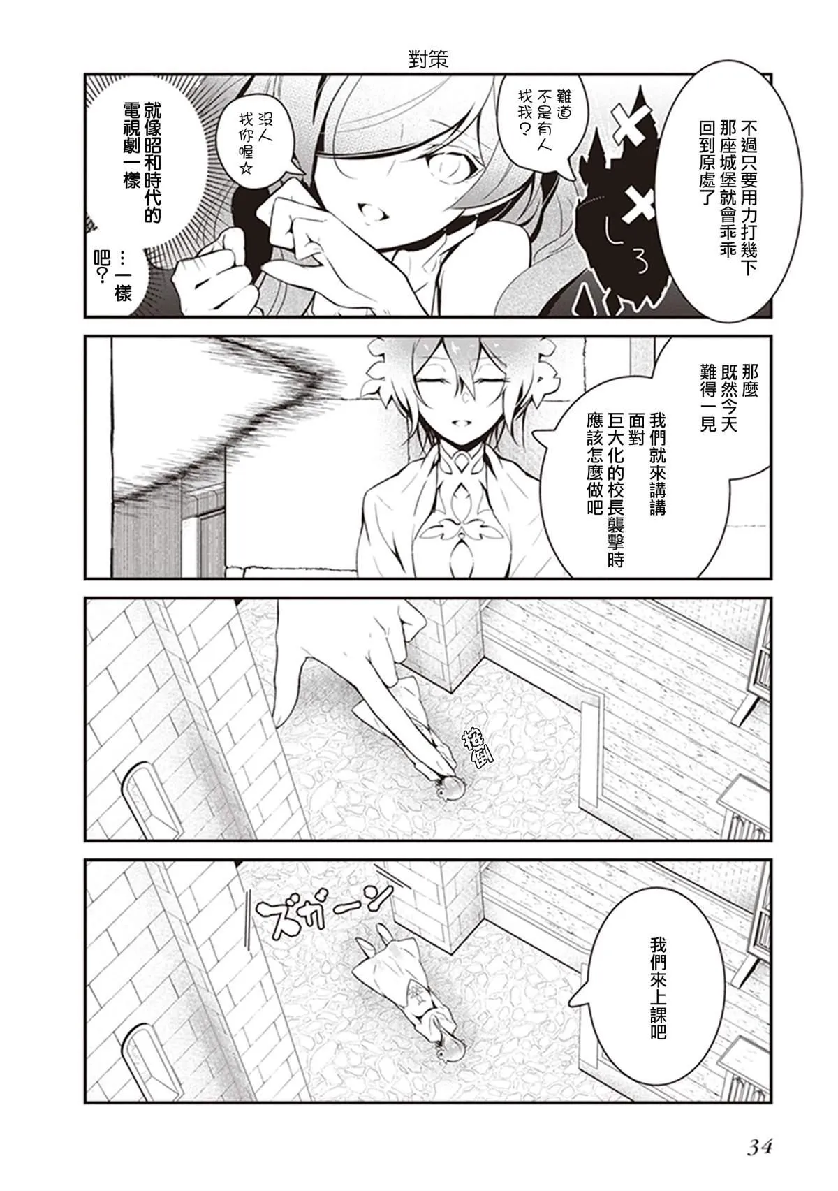 第24话 第8页