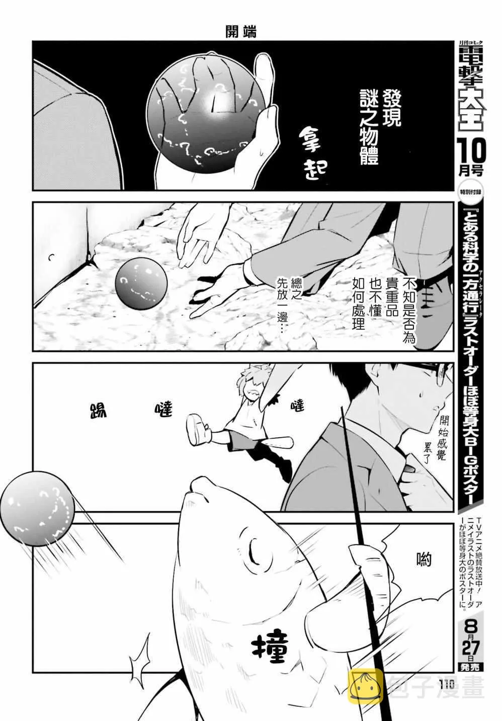 第23话 第12页