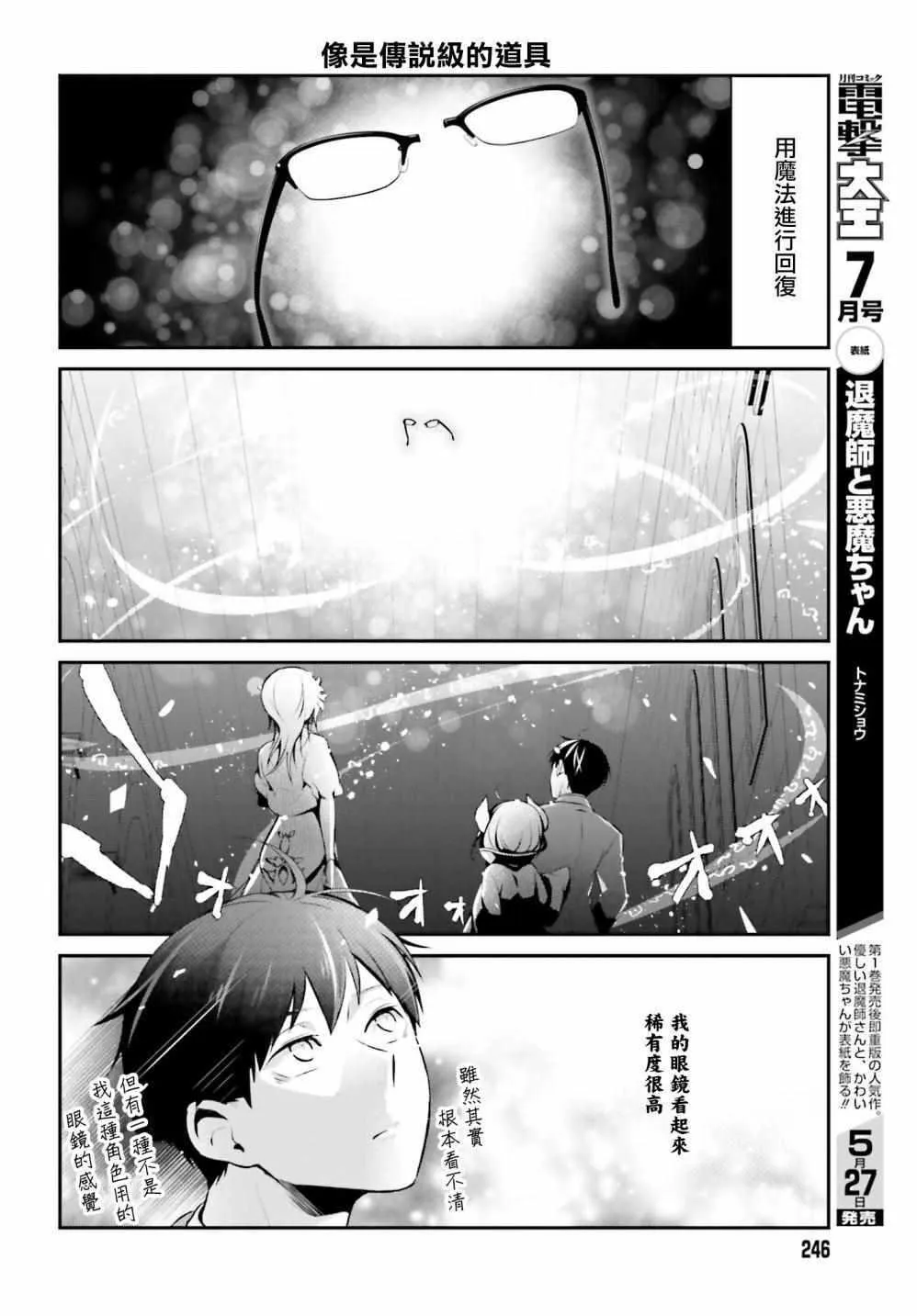 第21话 第7页