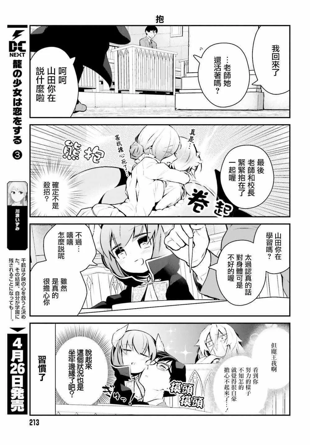 第20话 第7页