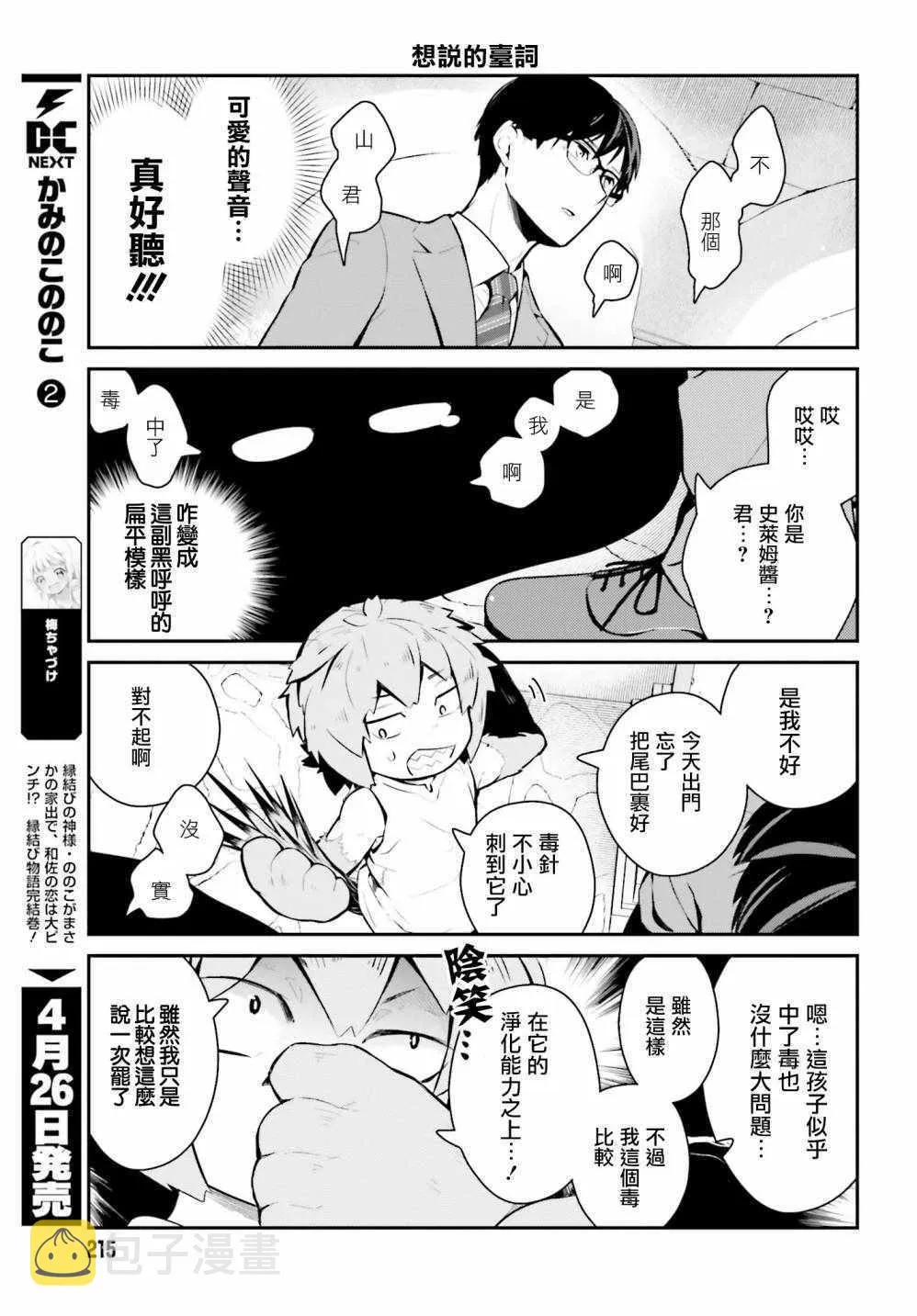 第20话 第9页