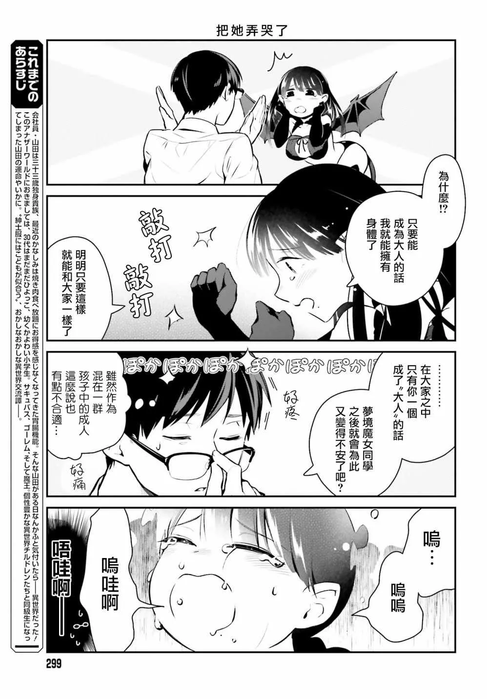 第19话 第5页