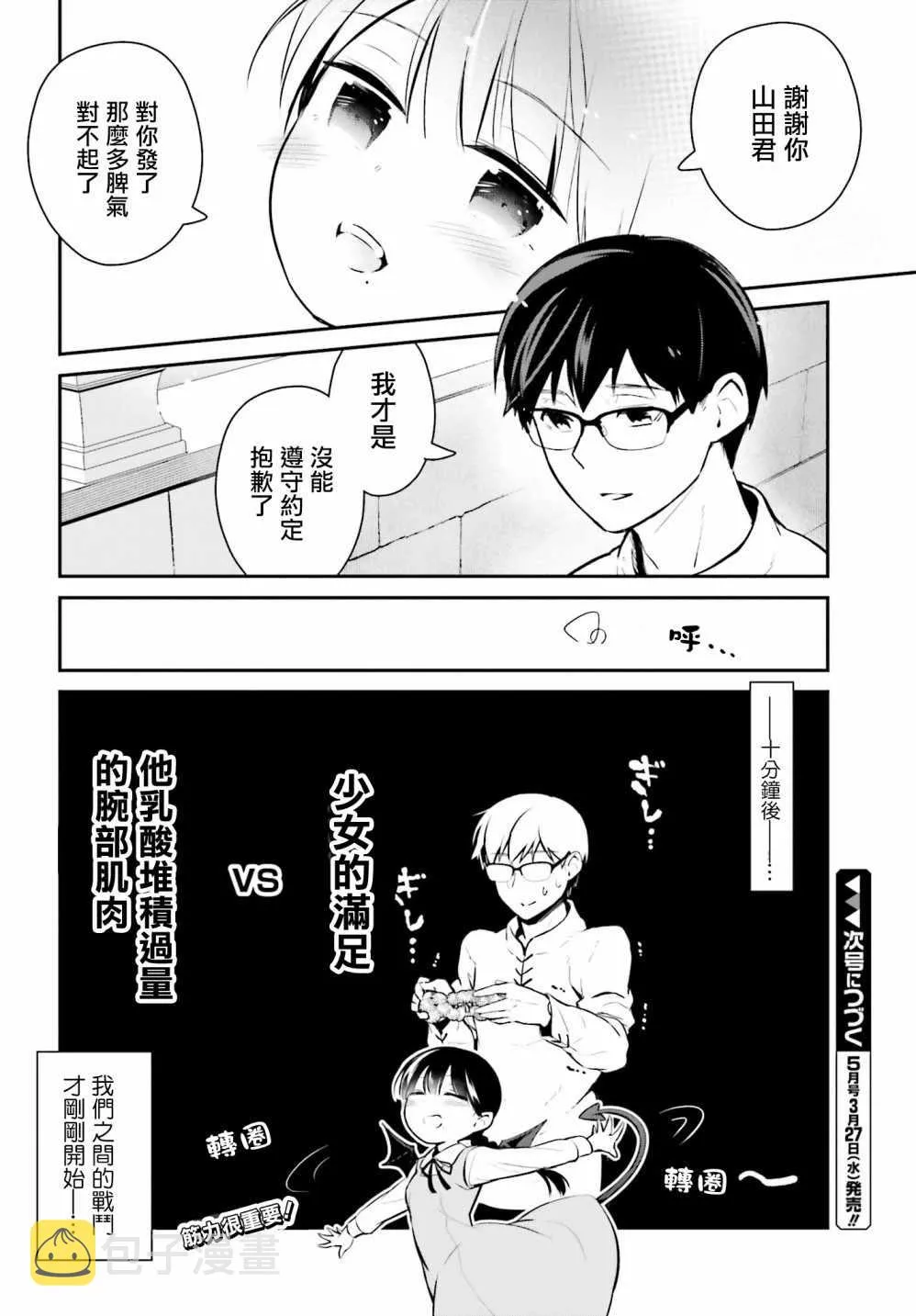 第19话 第18页