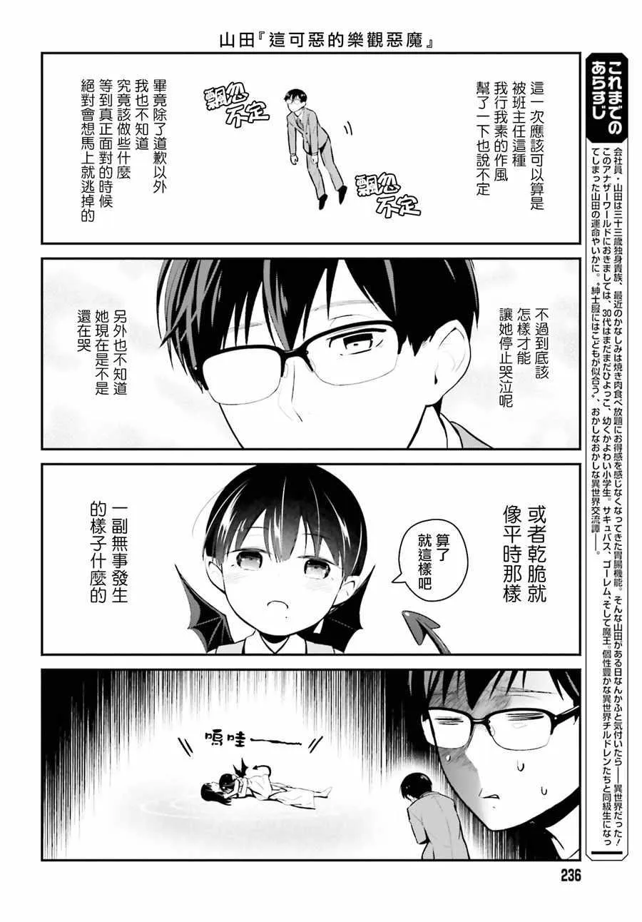 第18话 第3页