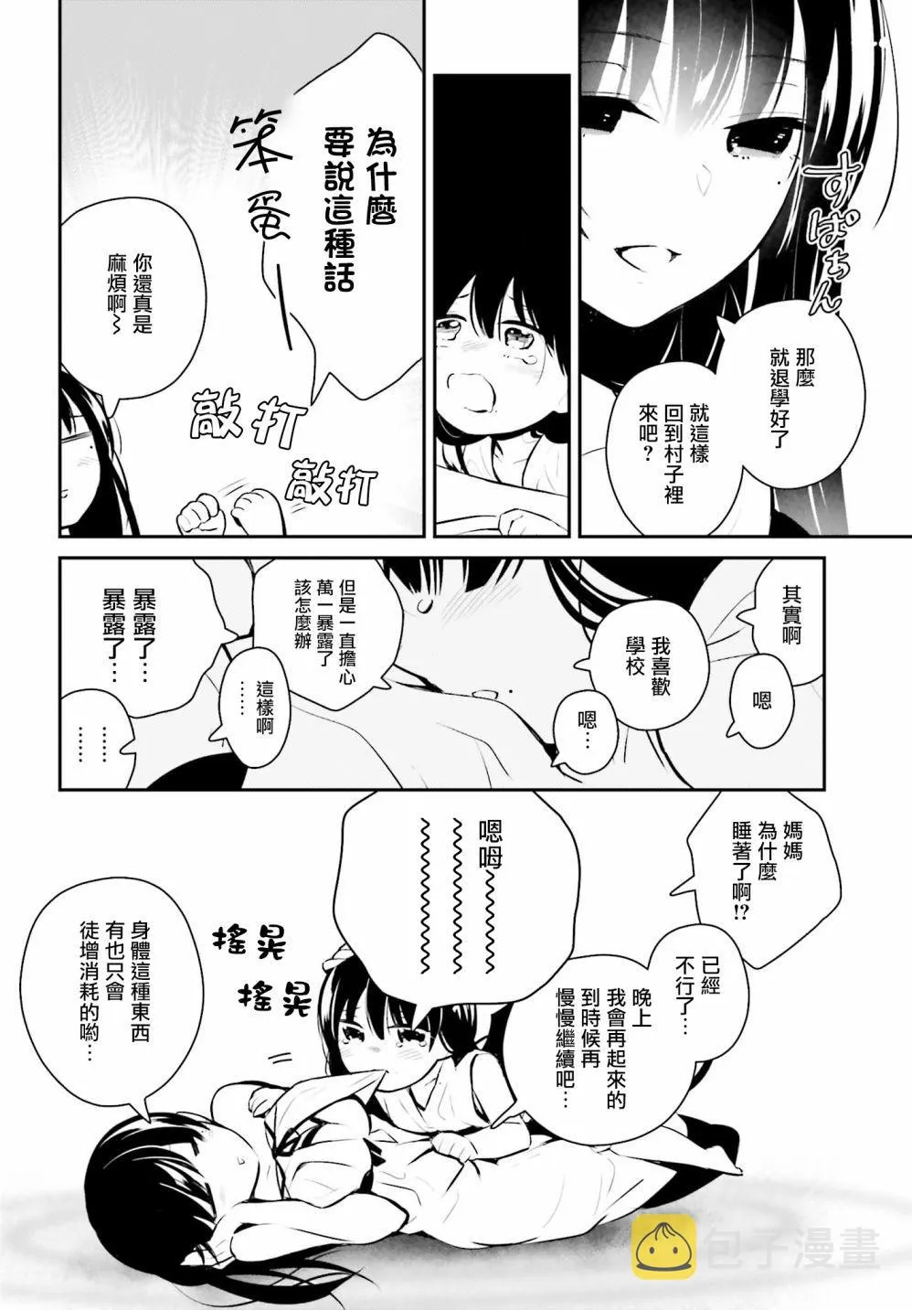 第16话 第2页