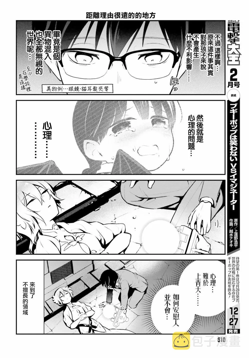 第16话 第6页
