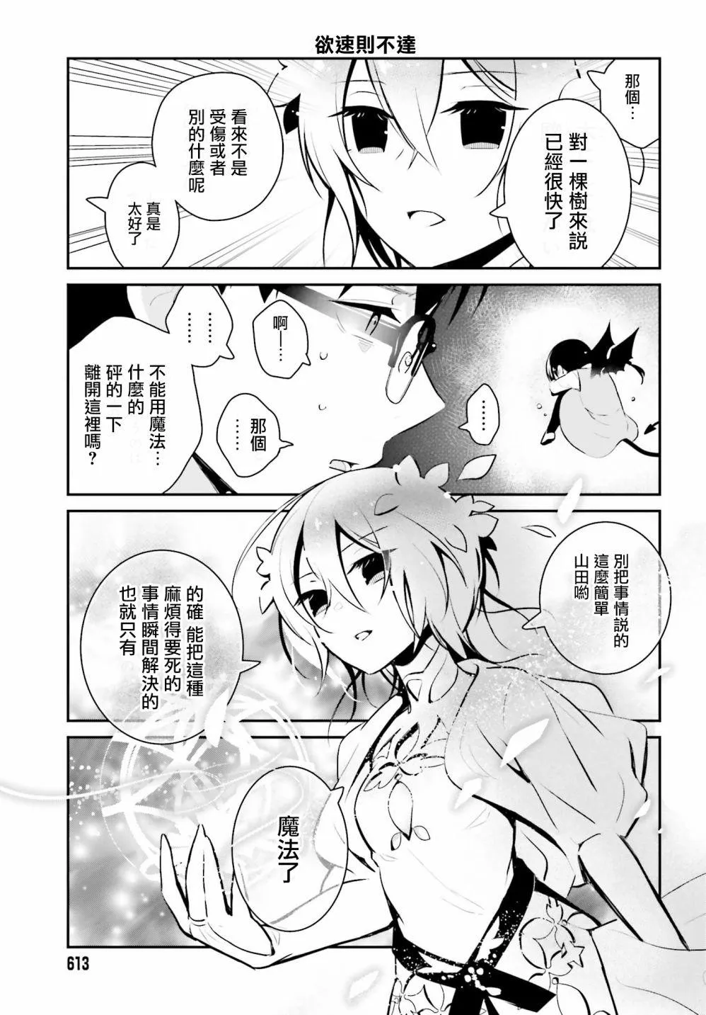 第16话 第9页