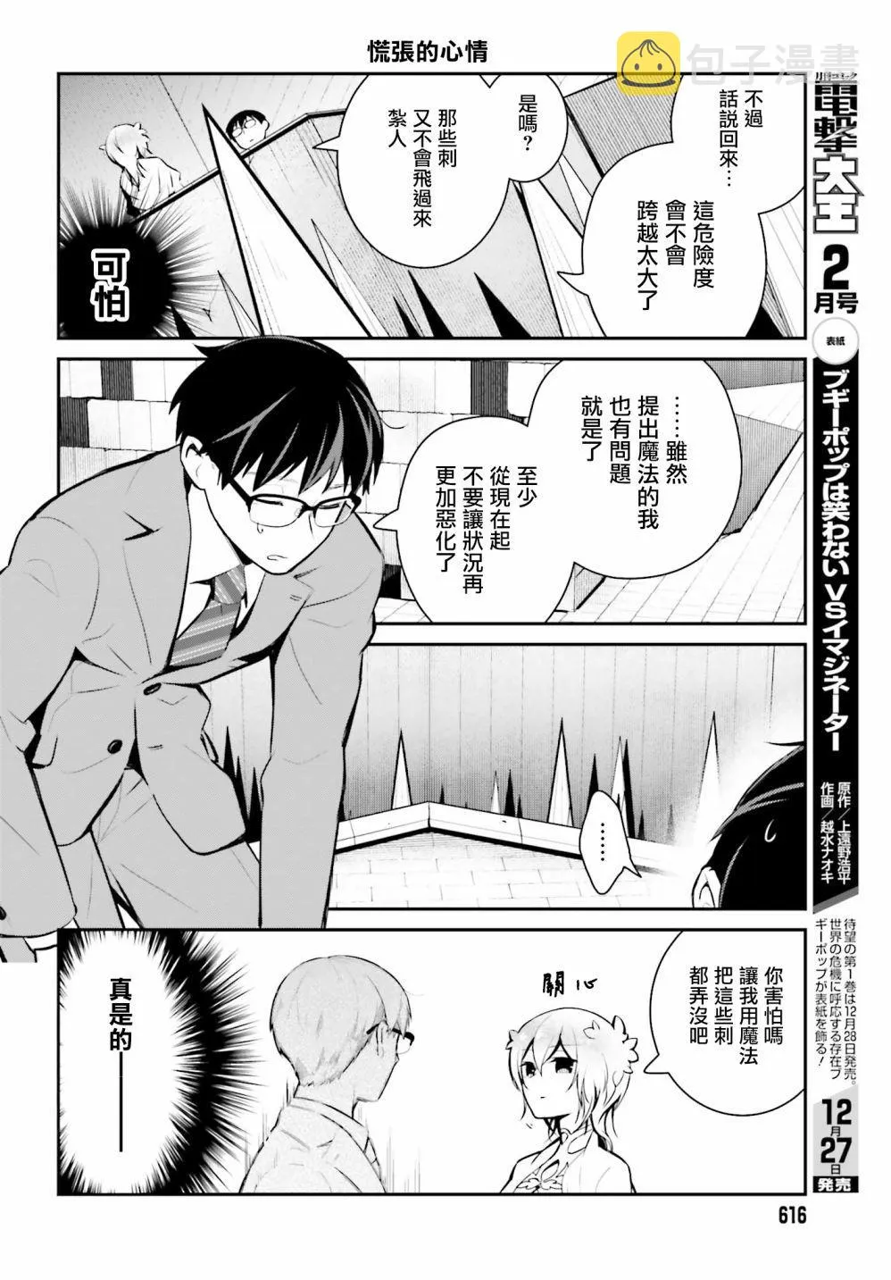 第16话 第12页