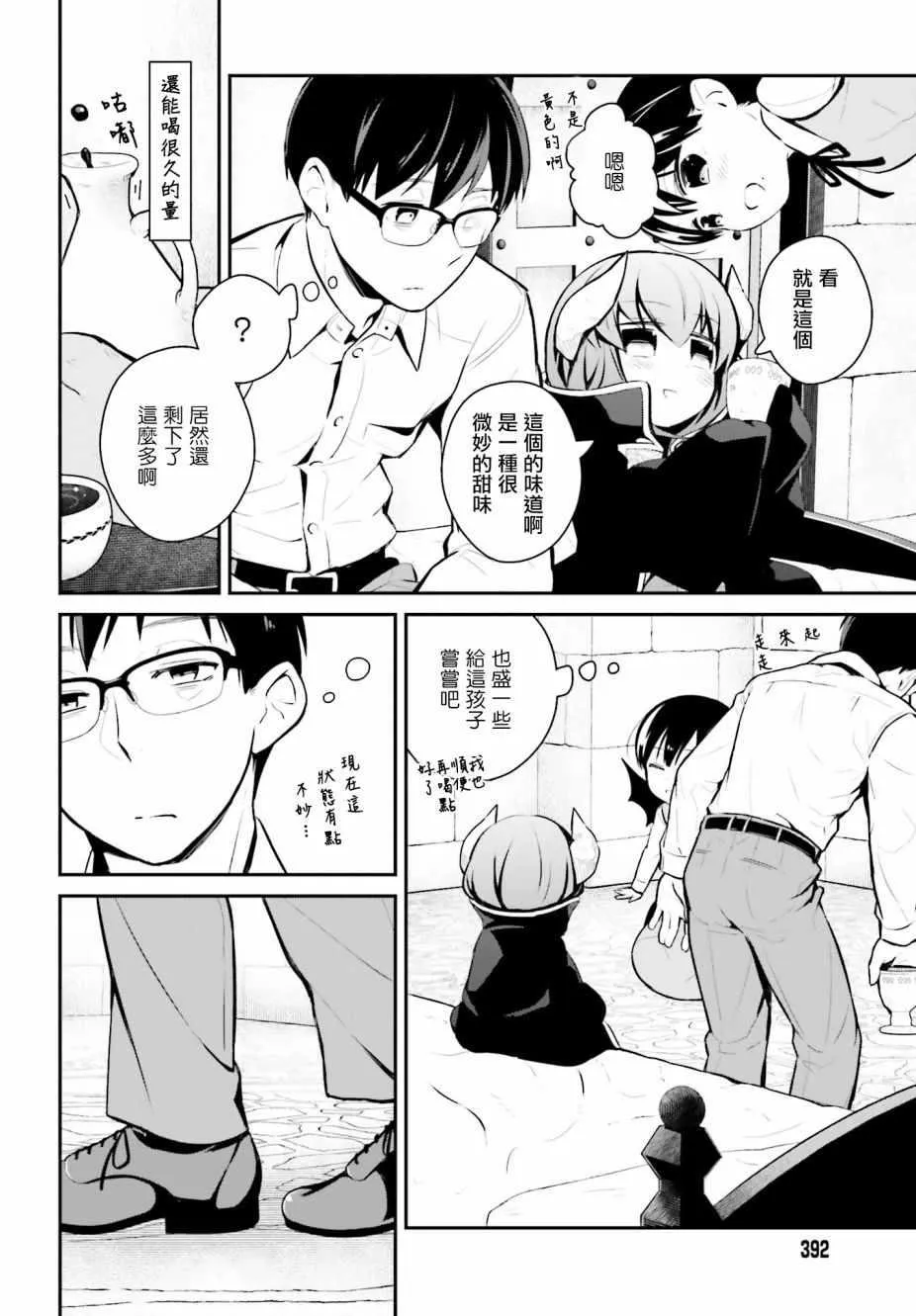 第14话 第2页