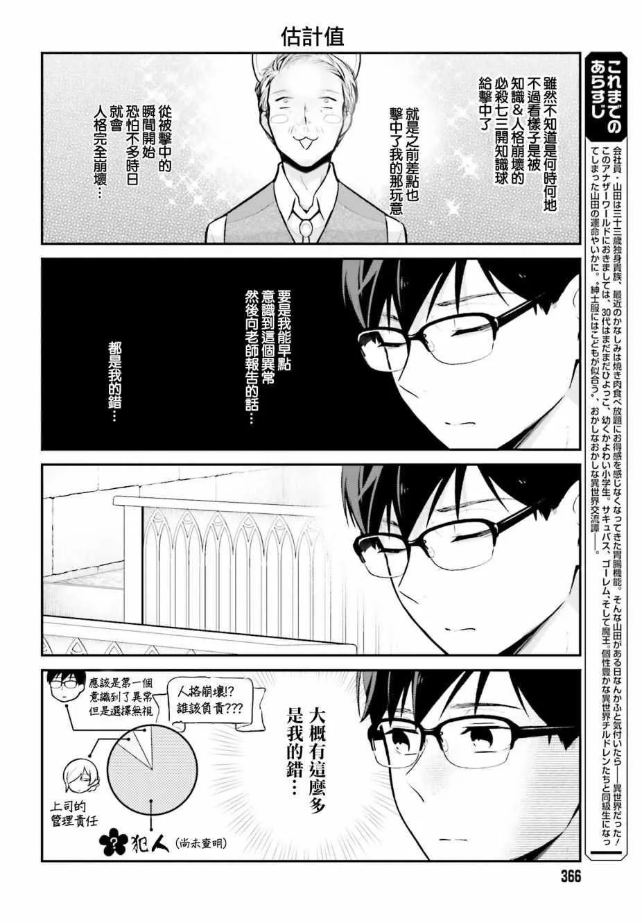 第12话 第4页