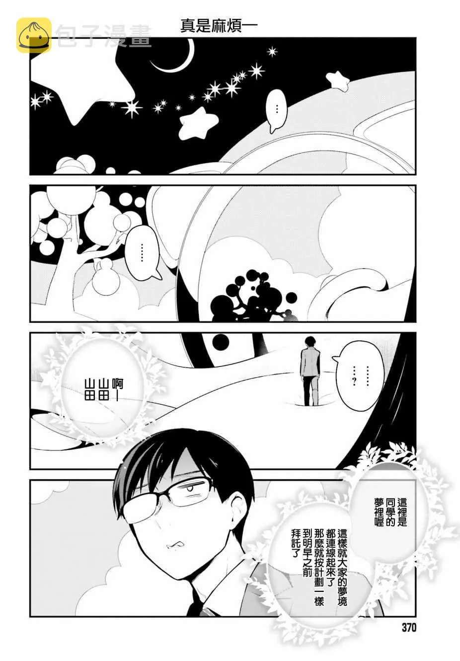 第12话 第8页