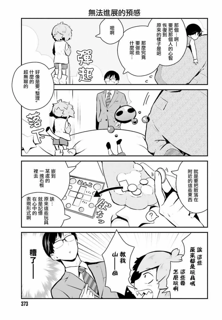 第12话 第11页
