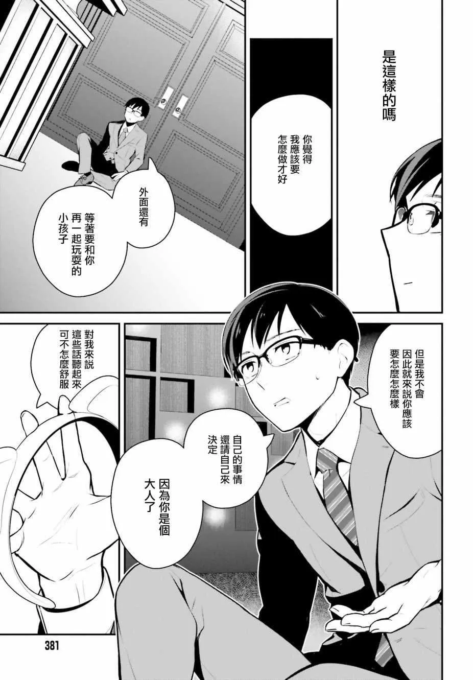 第12话 第18页