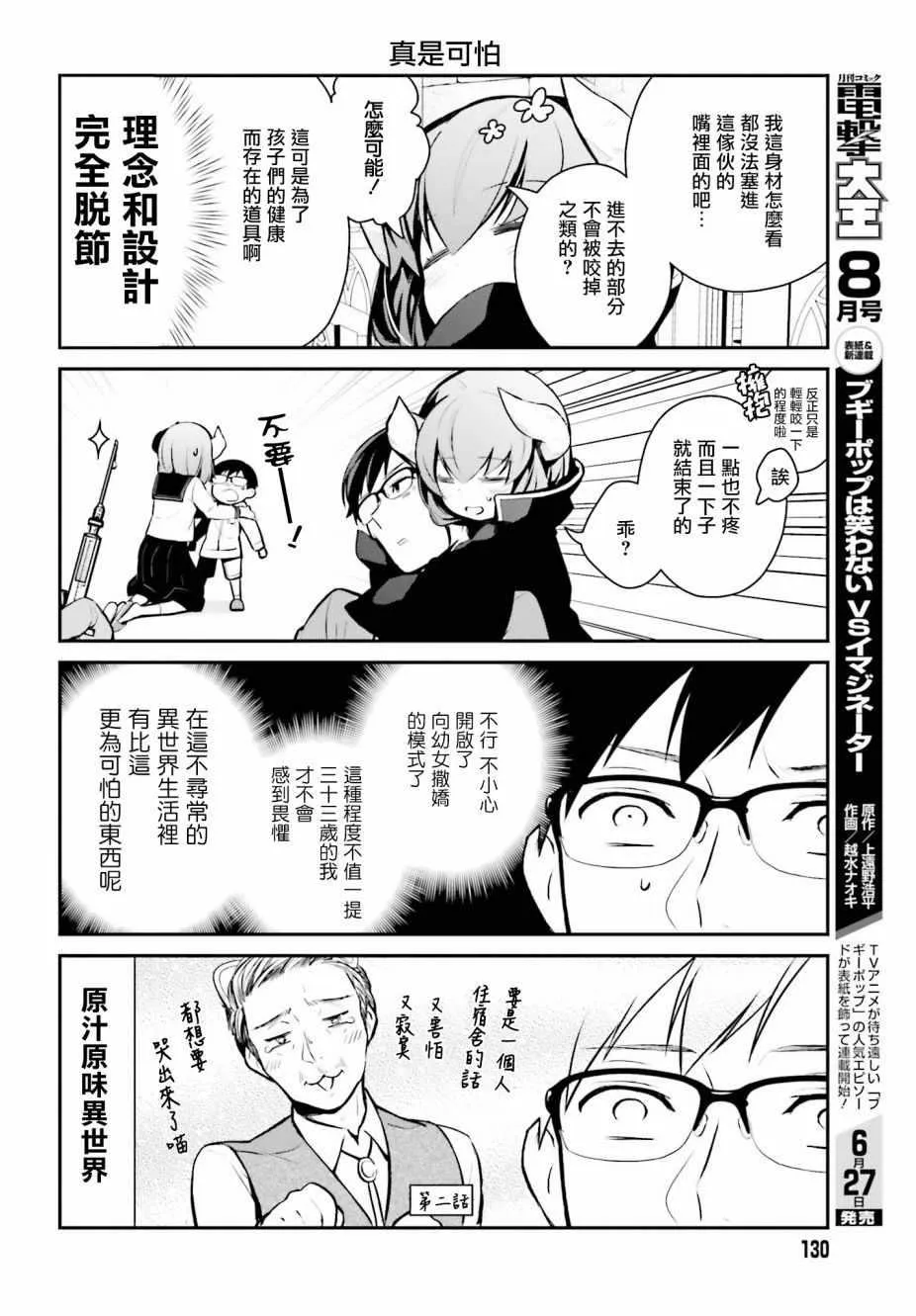 第11话 第6页