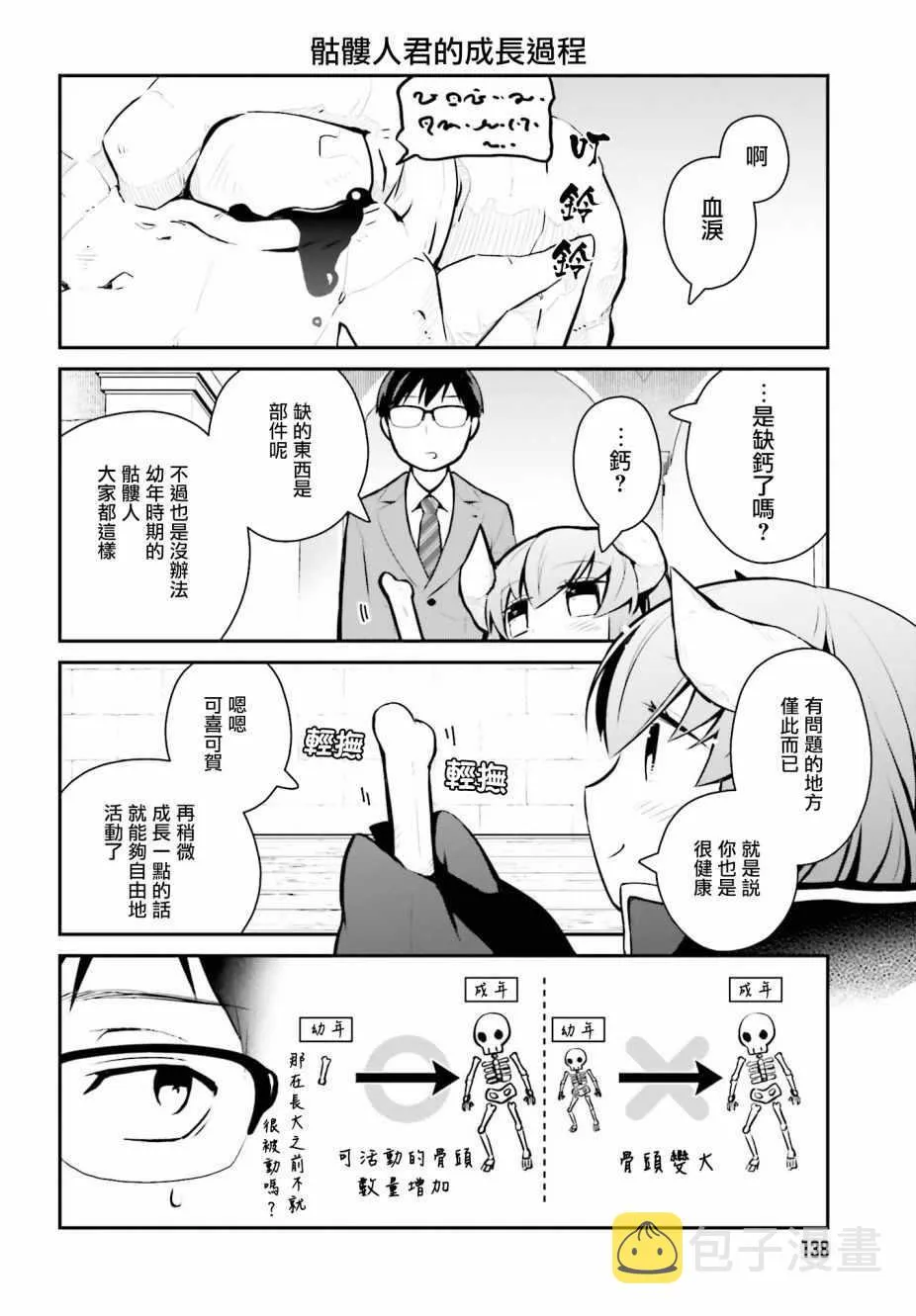 第11话 第14页