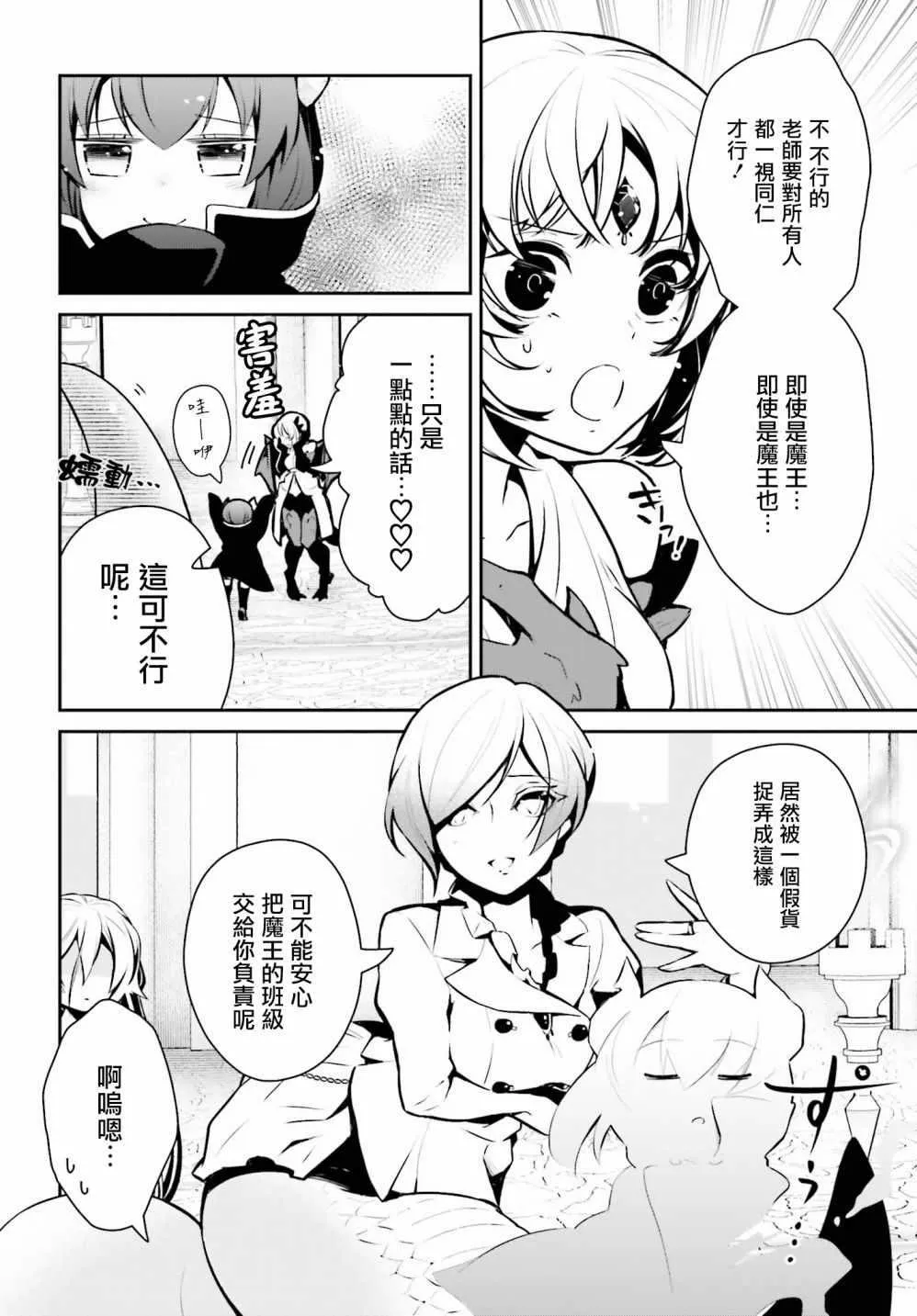 第8话 第2页