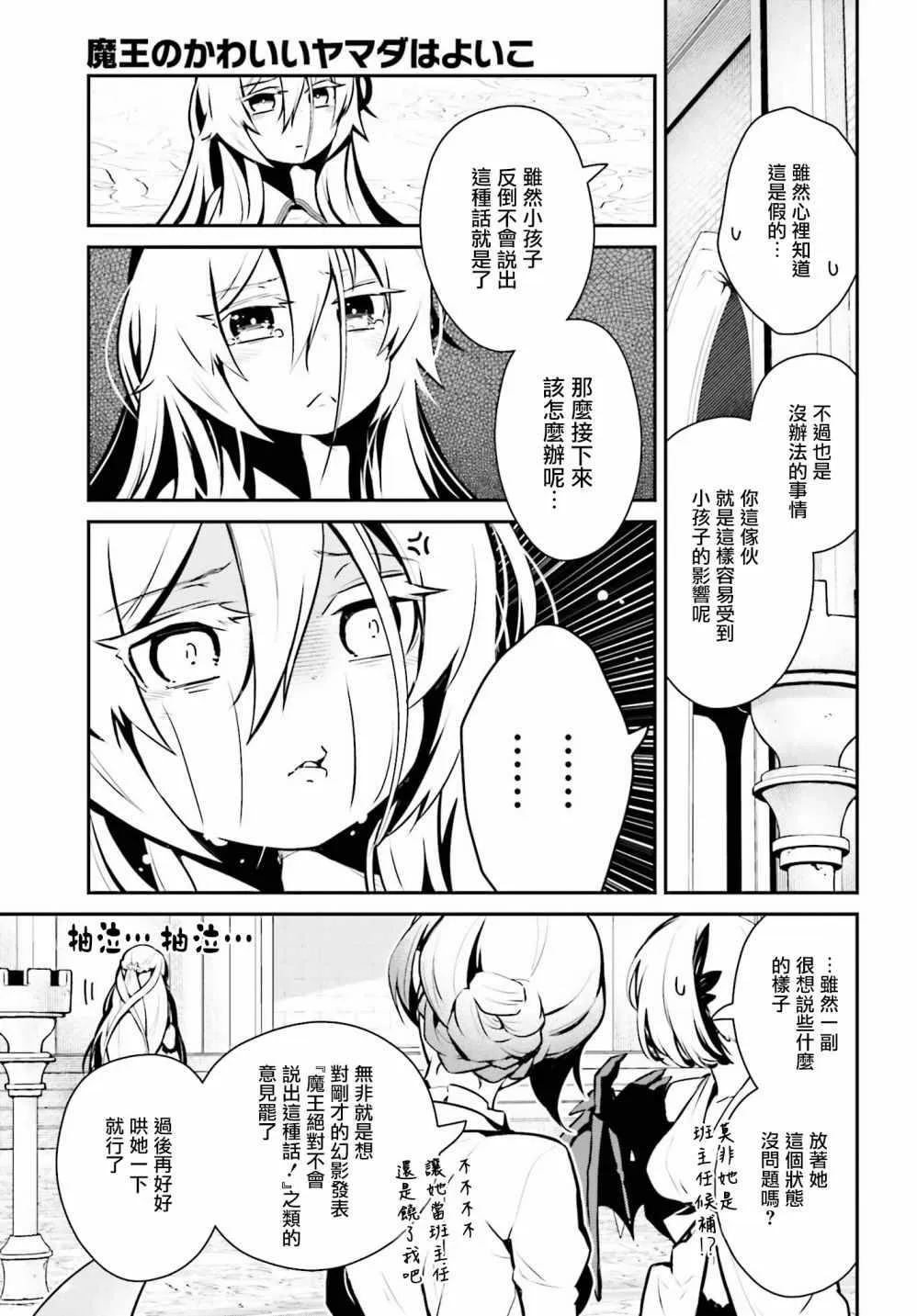 第8话 第3页