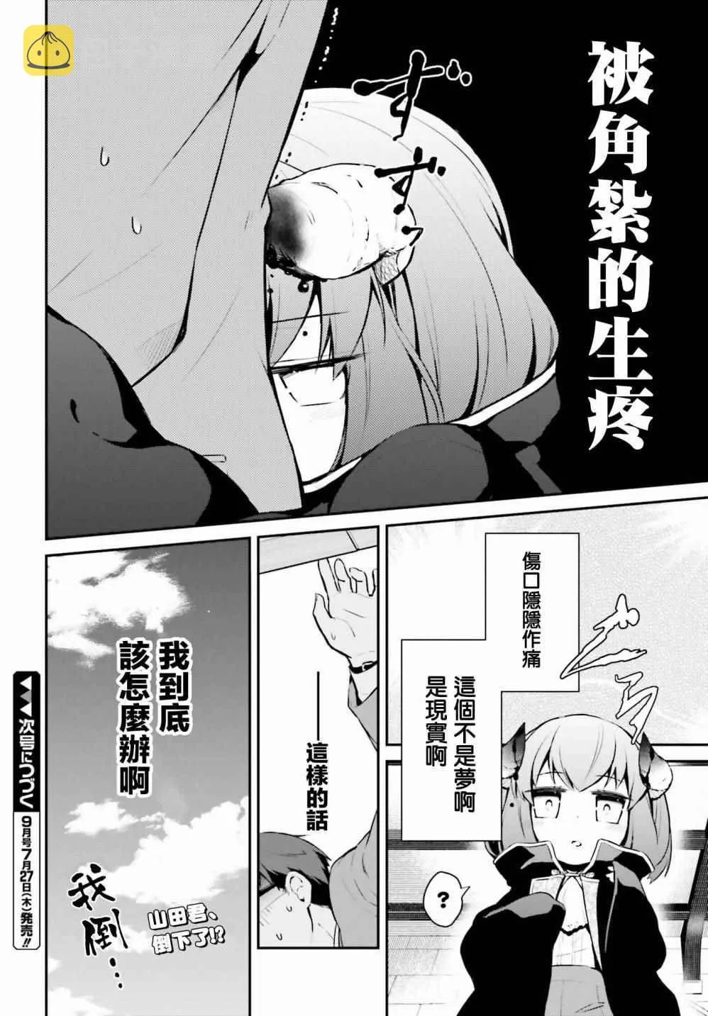第1话 第18页