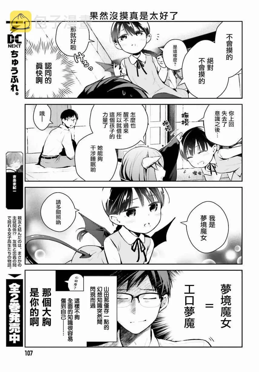 第2话 第5页