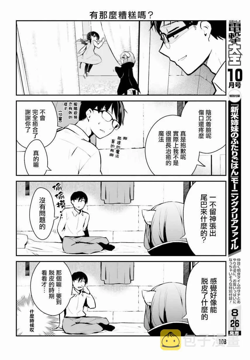 第2话 第6页