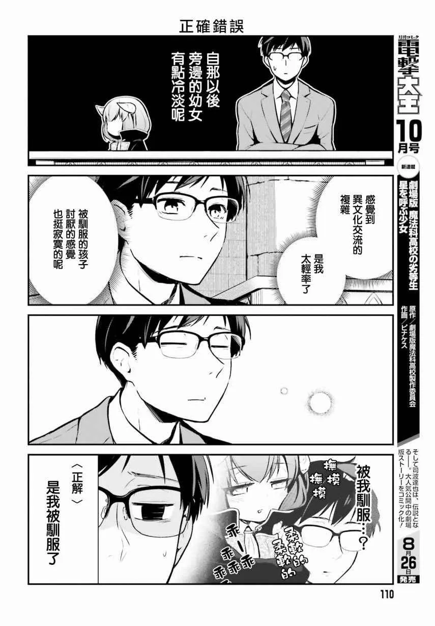 第2话 第8页