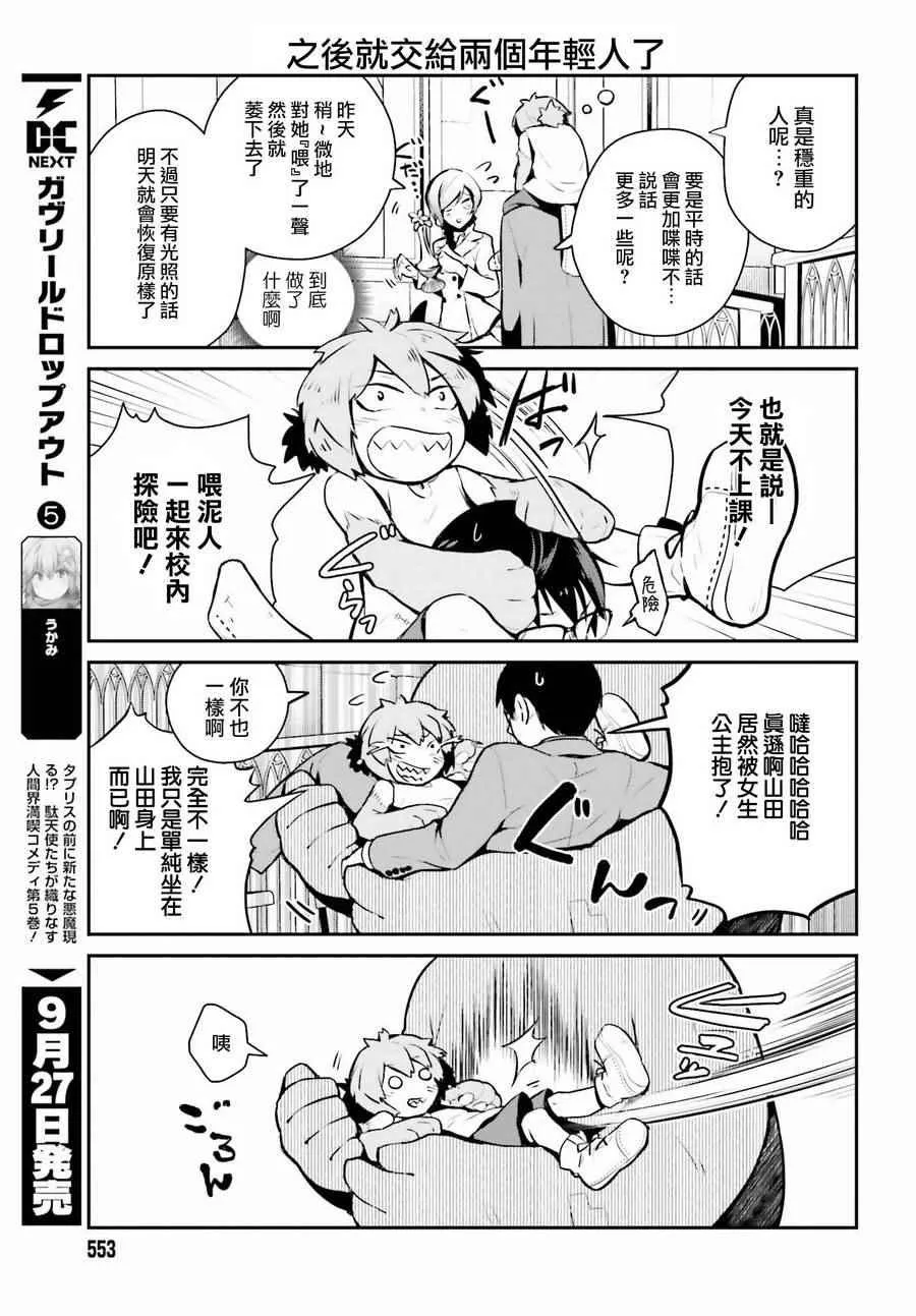 第3话 第7页