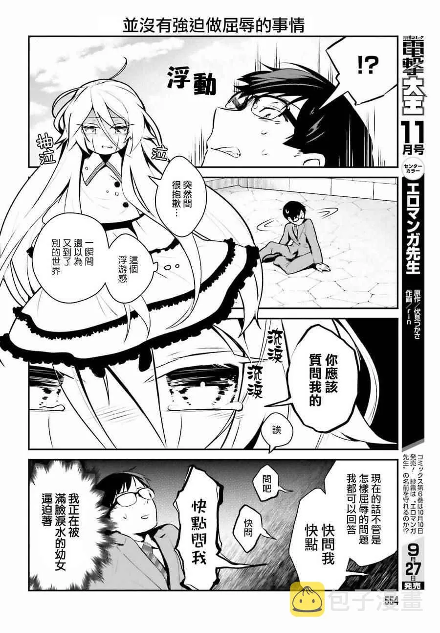 第3话 第8页