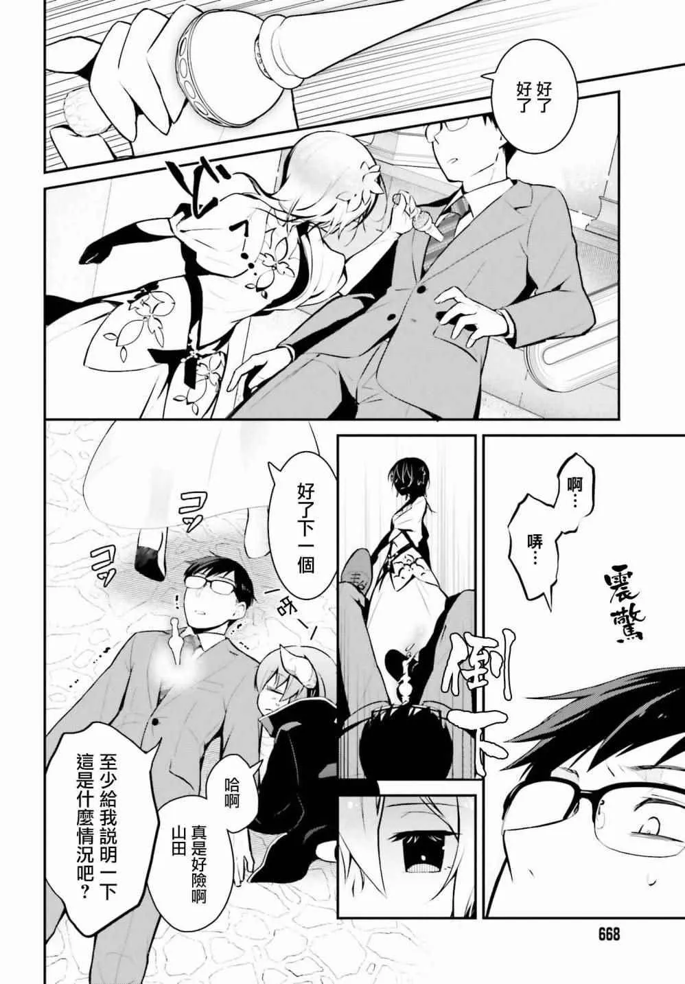 第6话 第2页