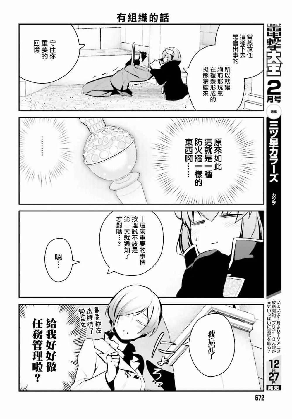 第6话 第6页