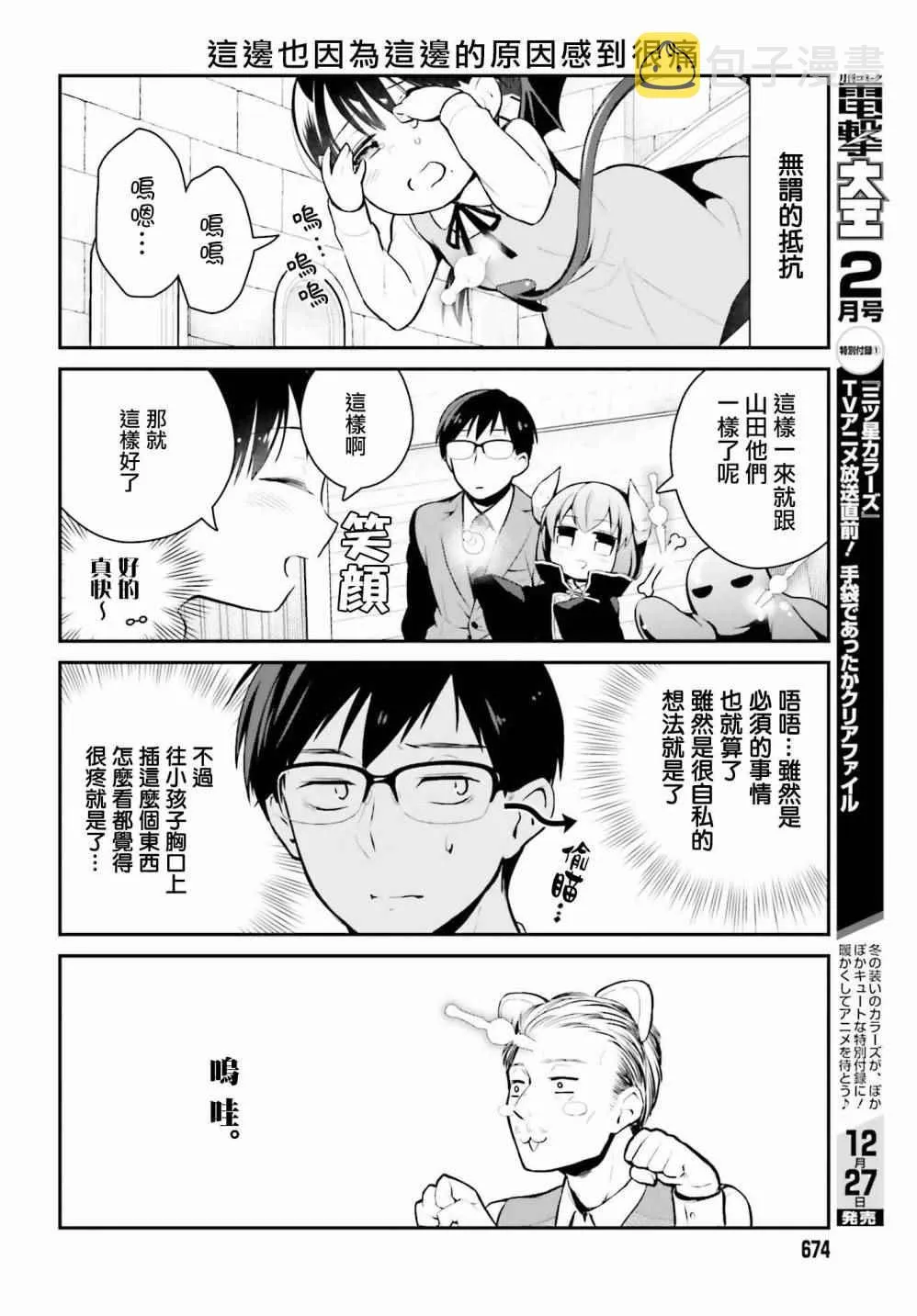 第6话 第8页