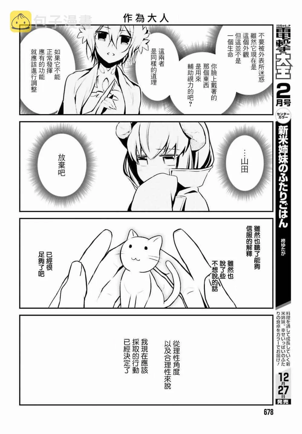 第6话 第12页