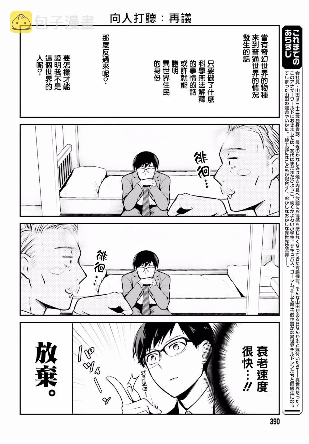 第7话 第2页