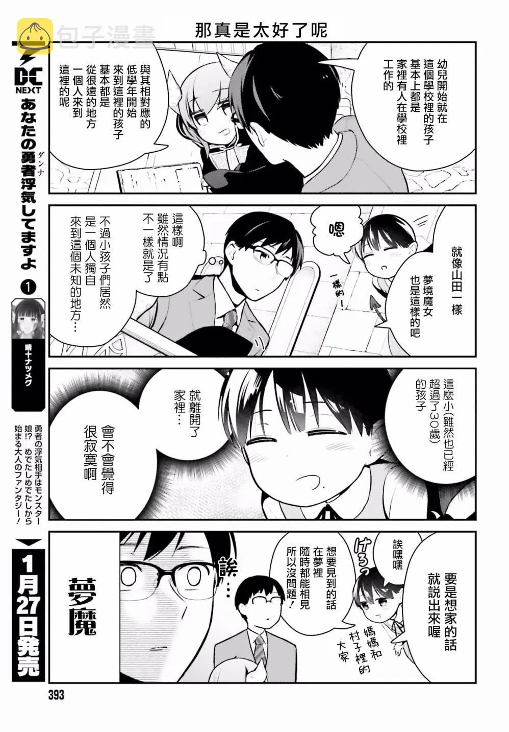 第7话 第5页