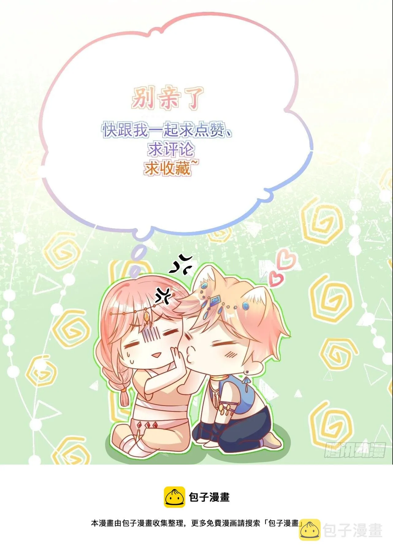 48 灵精就是…… 第46页
