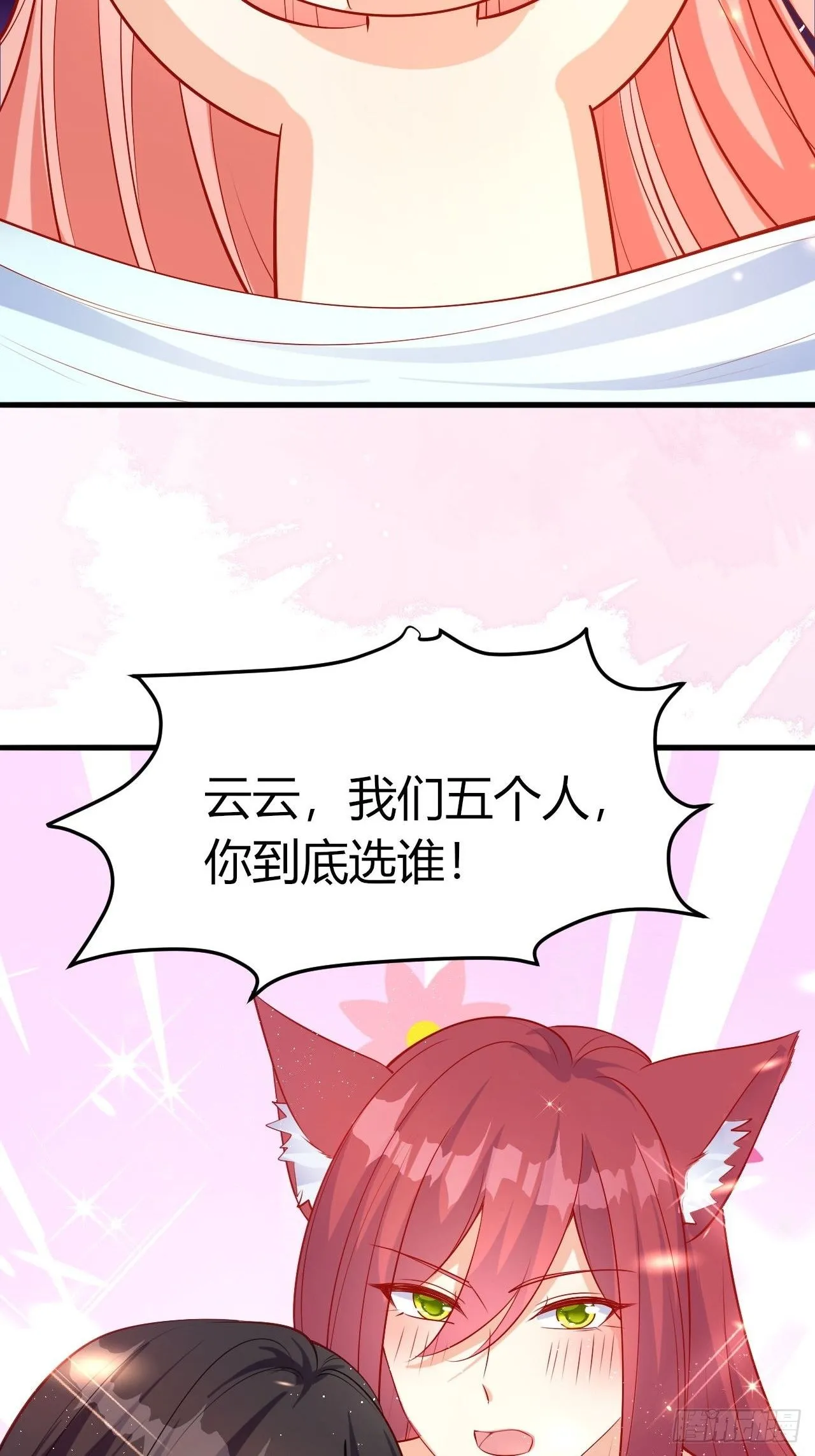 43 五男争宠 第57页