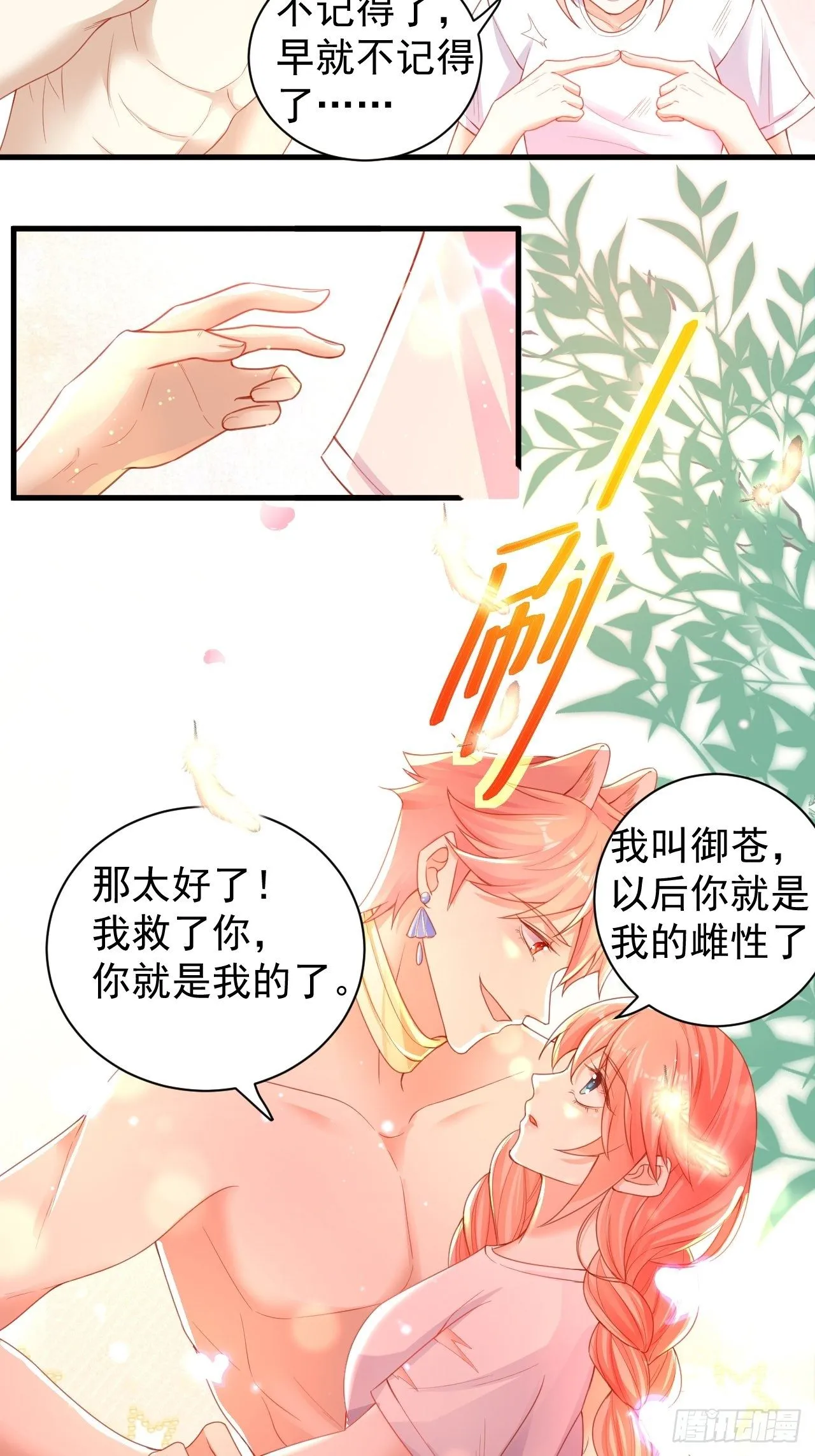 01 被兽男拐回家 第18页
