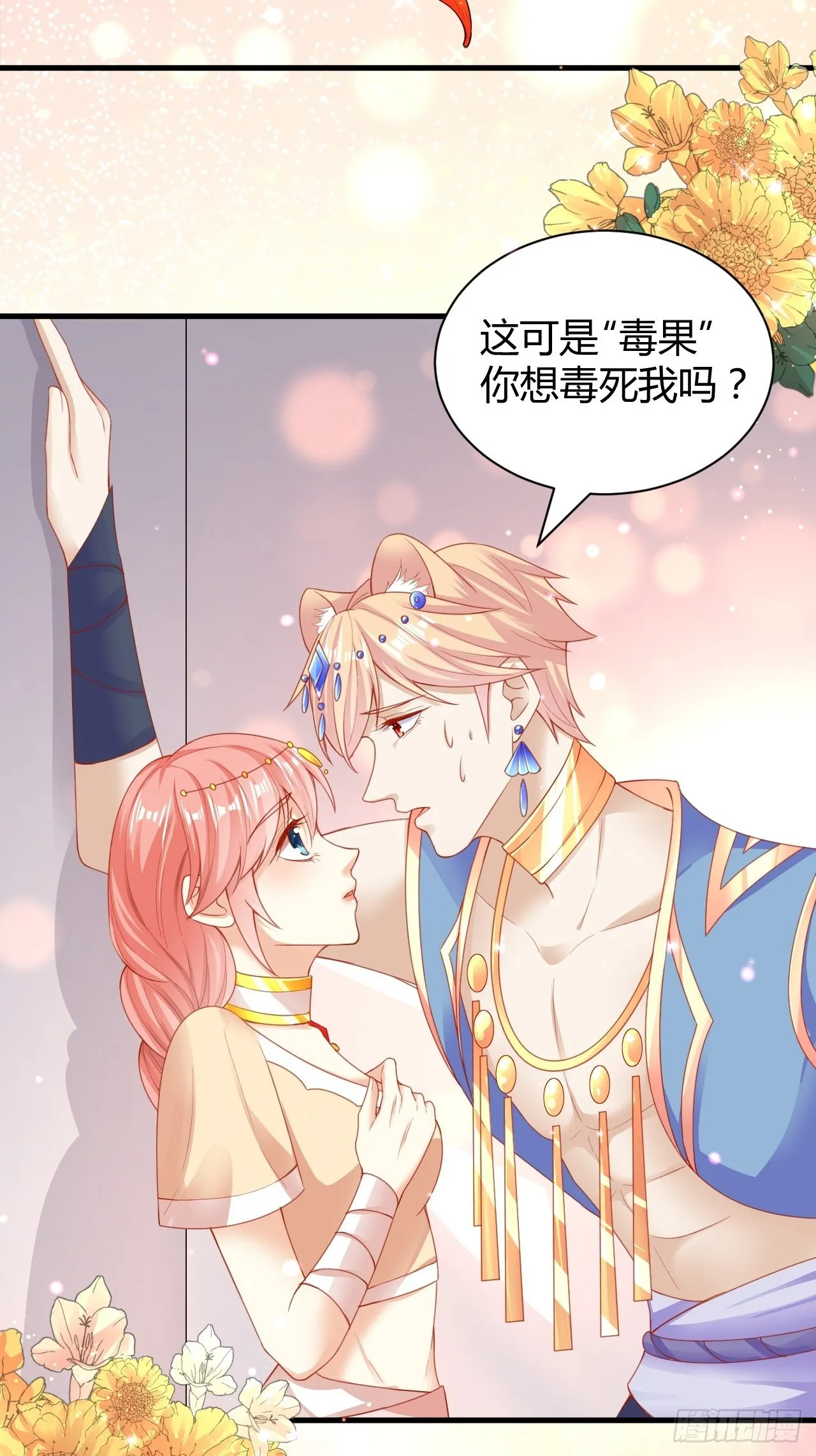 04 晚安的吻 第20页