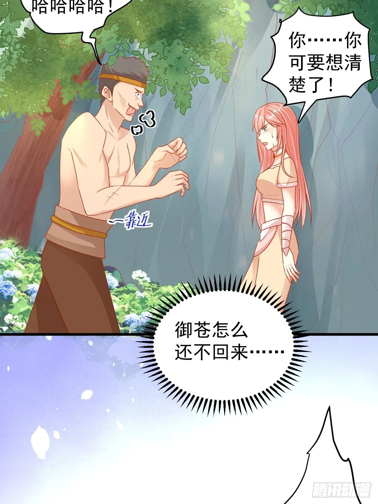 06 悄然沦陷 第39页