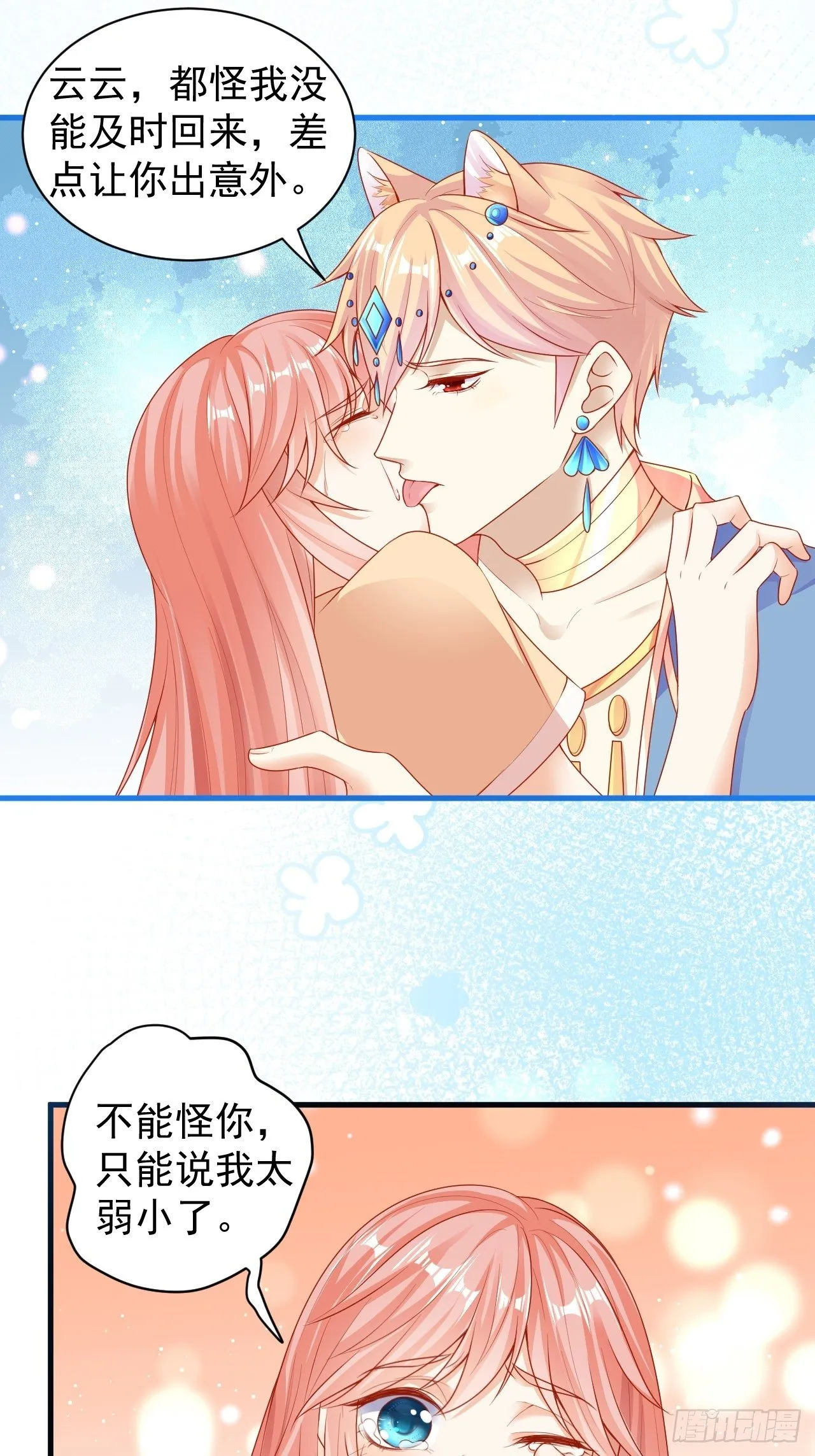 07 危机袭来 第2页
