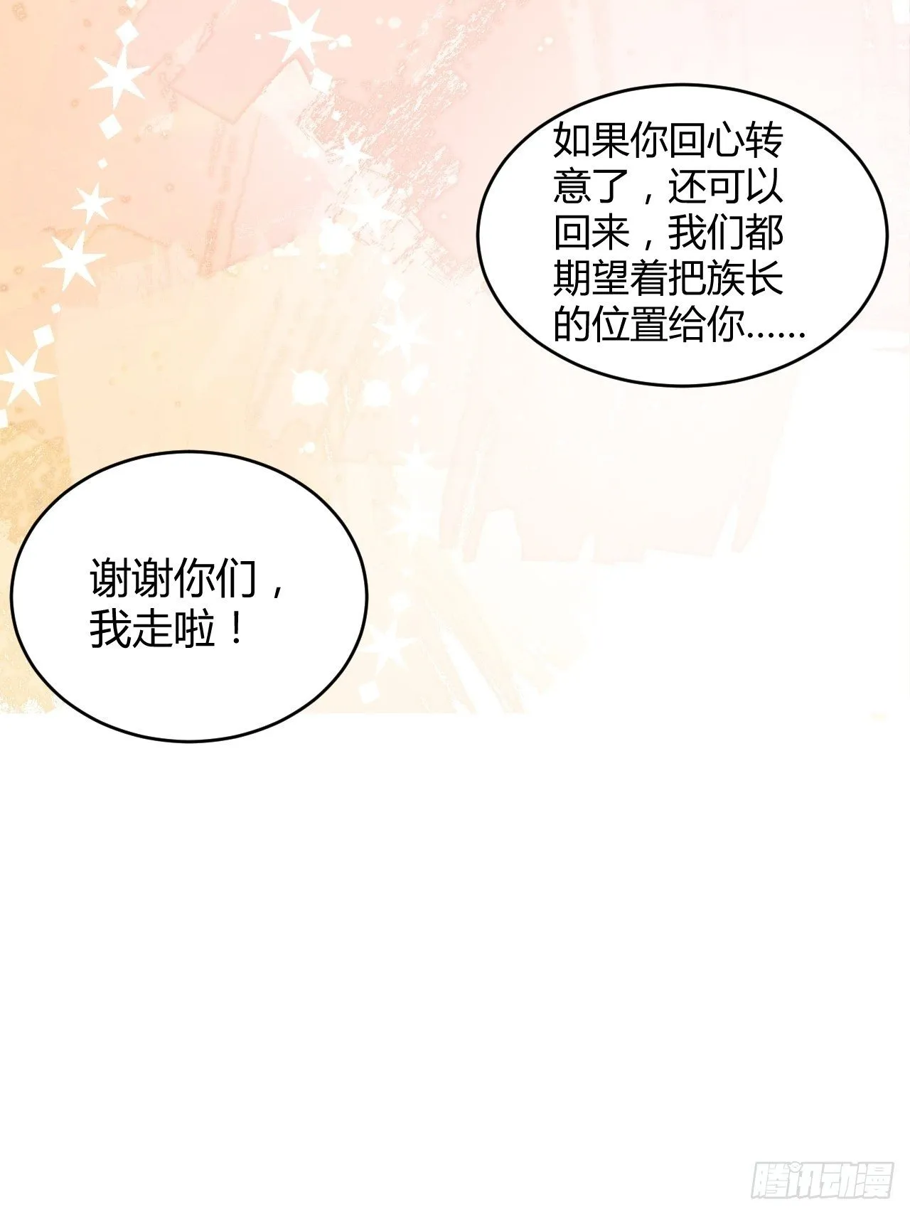 09 离开部落 第48页