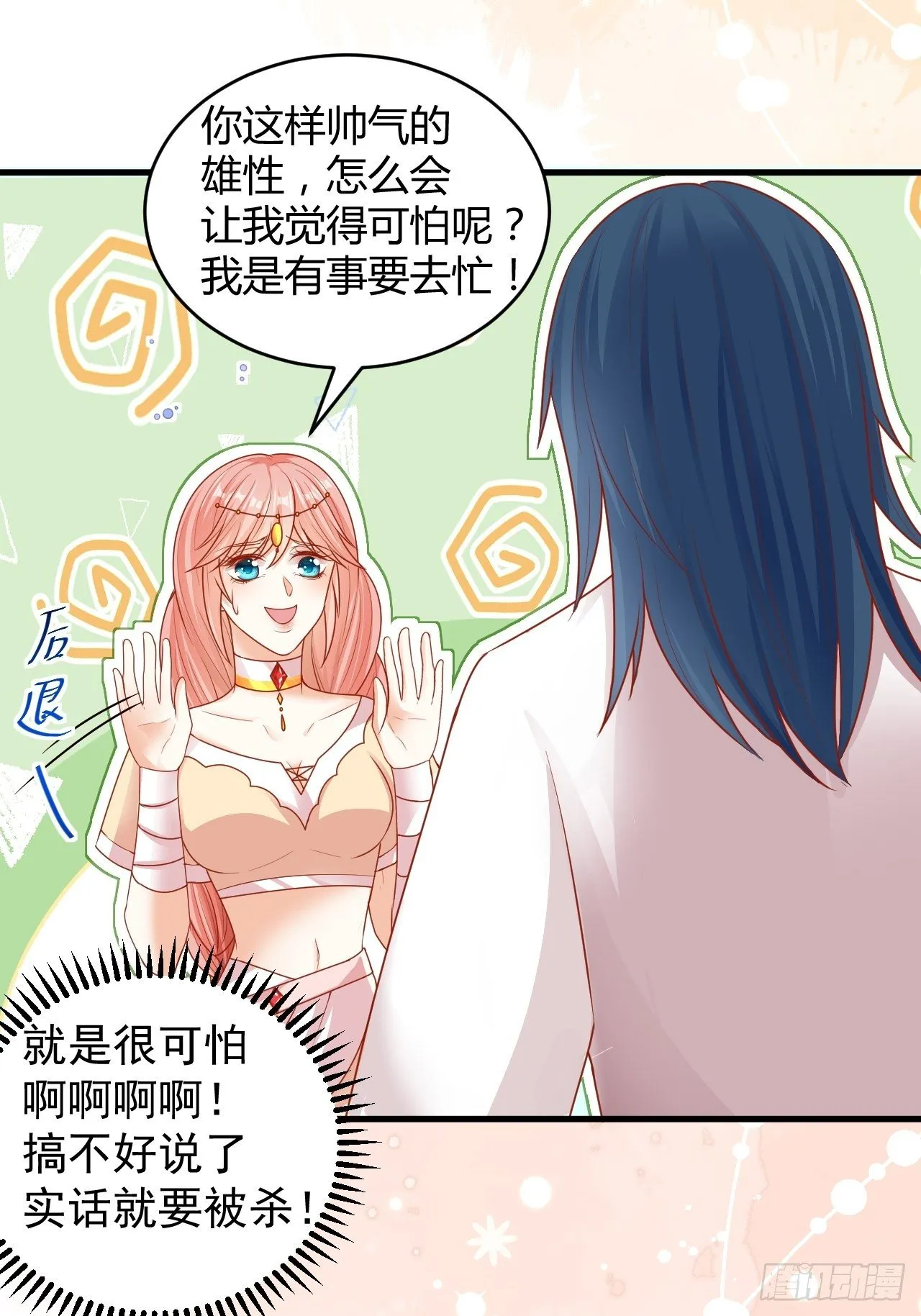 10 邂逅蛇兽 第34页