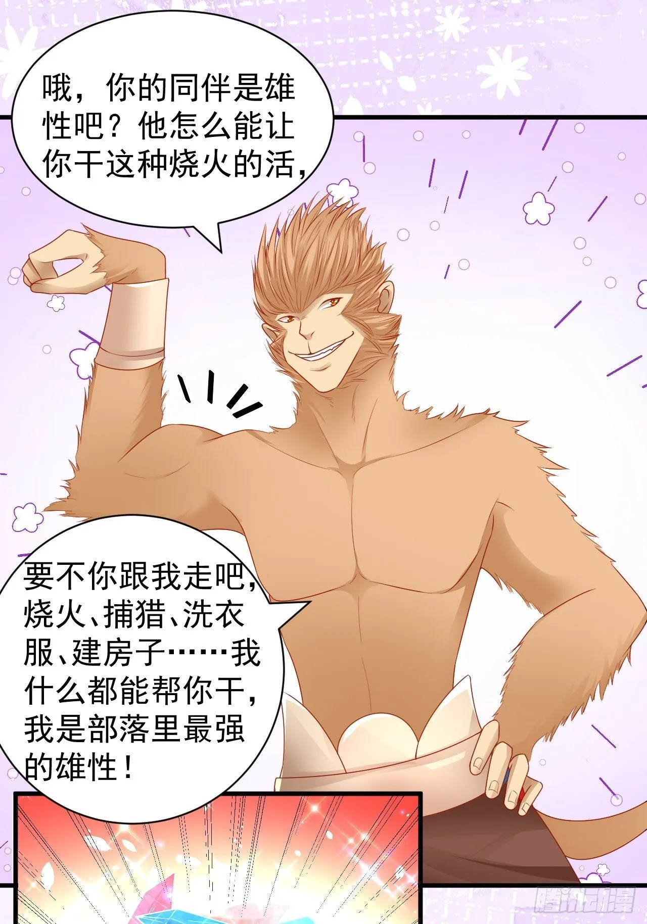 11 腹黑的幽 第14页