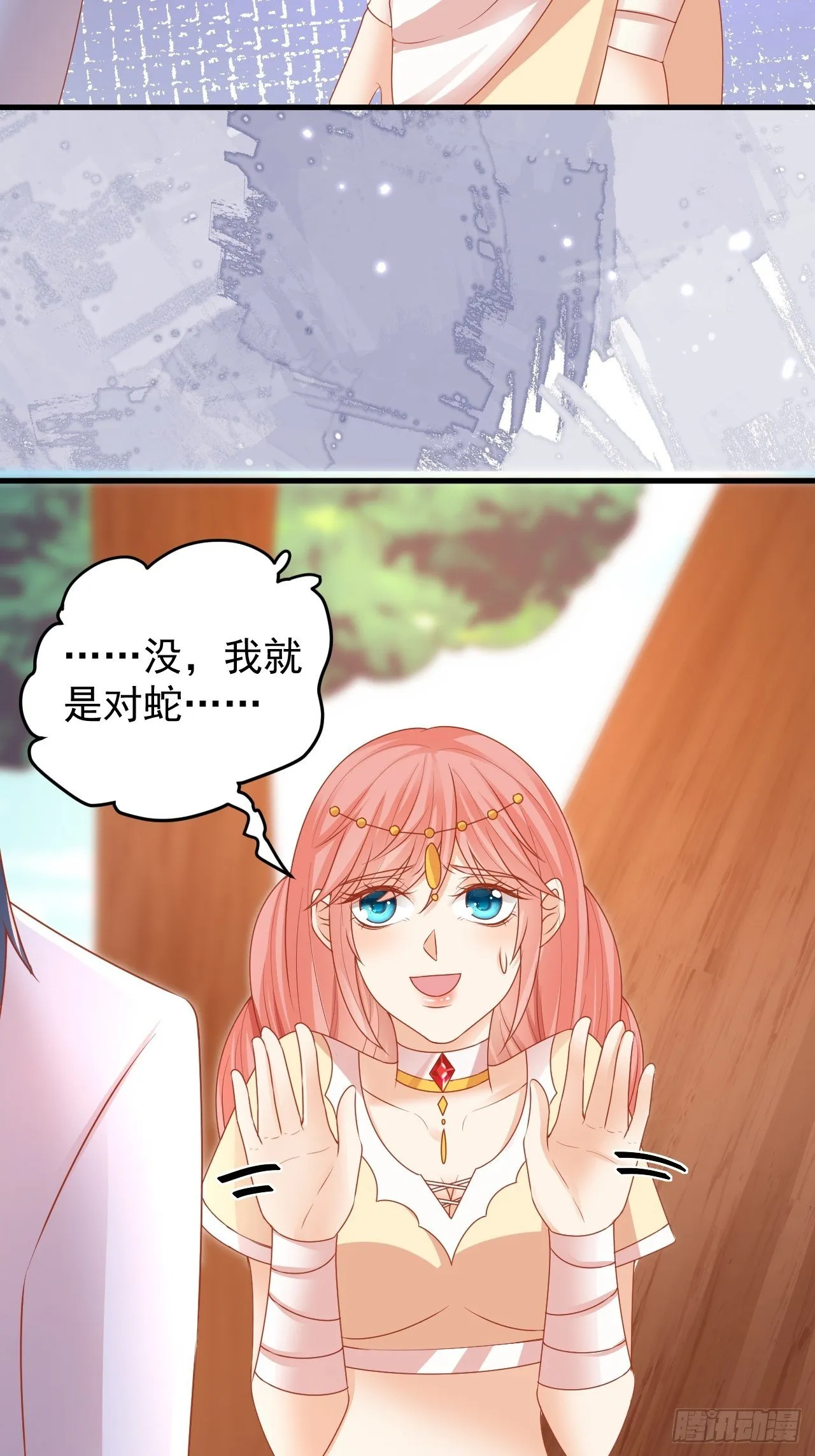 11 腹黑的幽 第29页