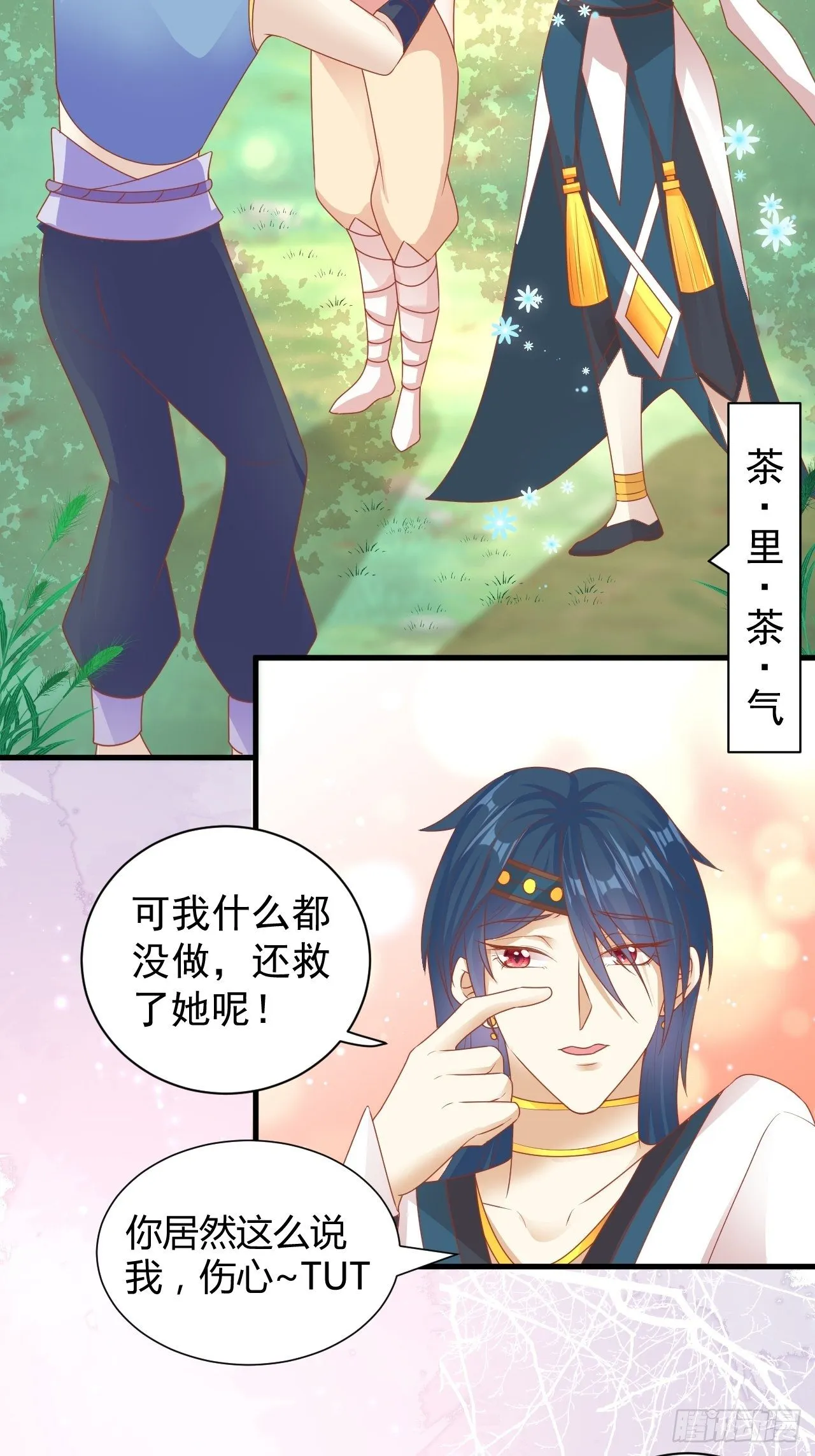 12 他的新娘 第7页