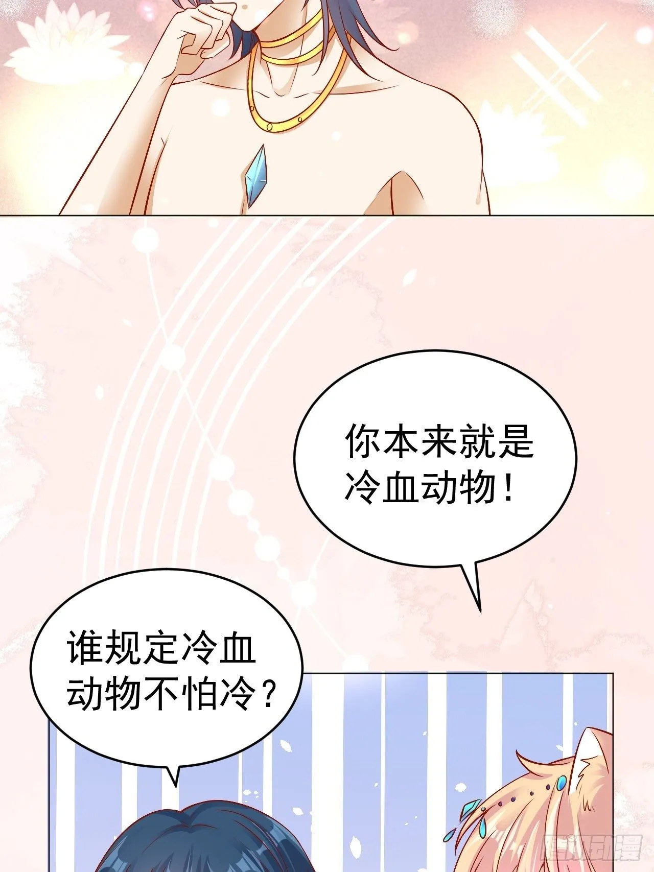 18 兽世建家 第5页